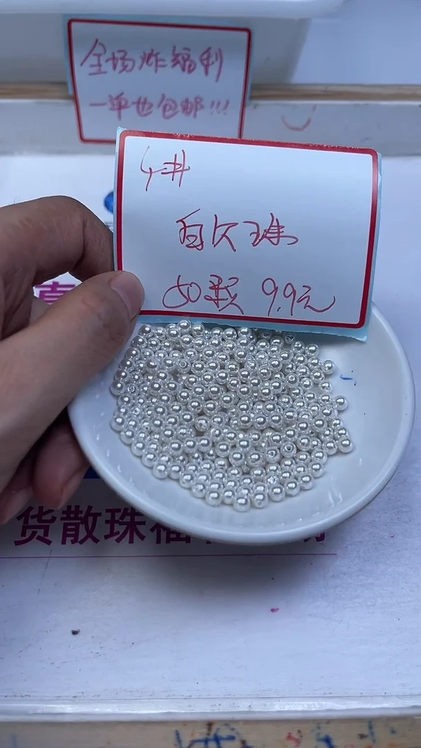 未镶嵌散珠拼合珍珠（马贝珠）B779 白贝珠4mm50个9.9元