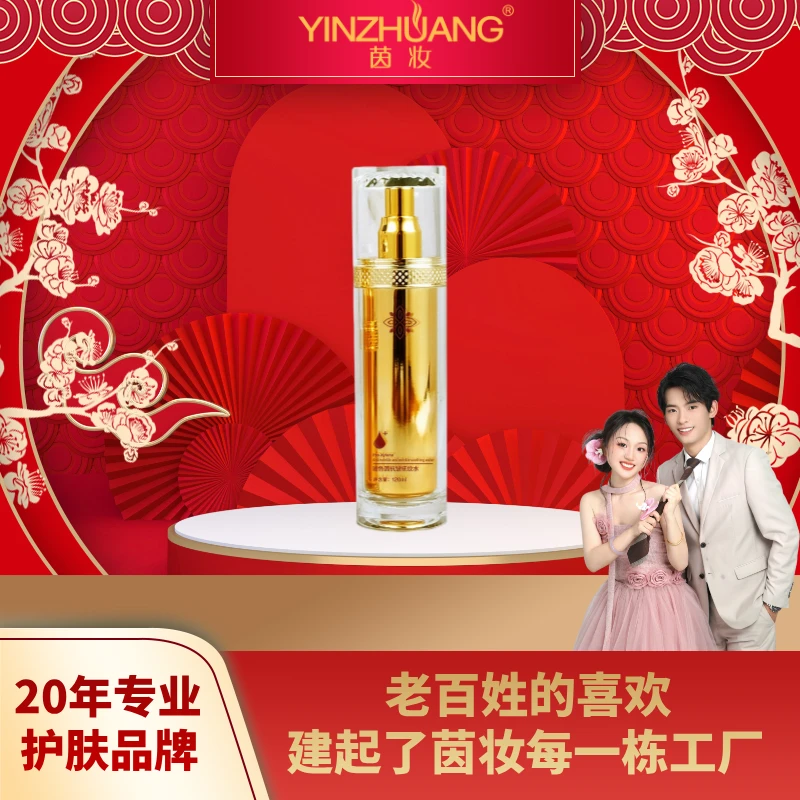 【专属福利】YINZHUANG茵妆玻色因抗皱抚纹水补水紧致细腻