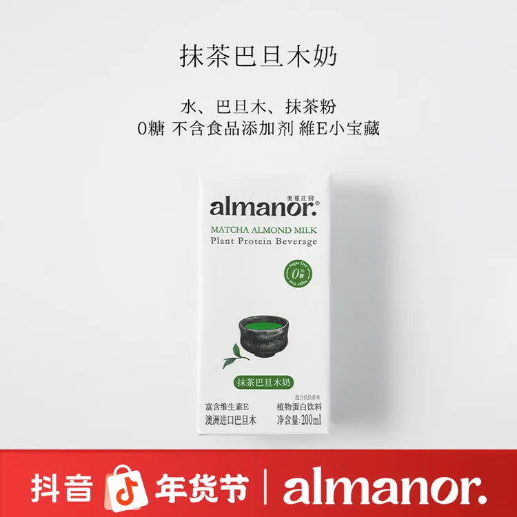 【短视频】almanor奥蔓庄园抹茶巴旦木奶早餐奶代餐奶咖啡伴侣营养