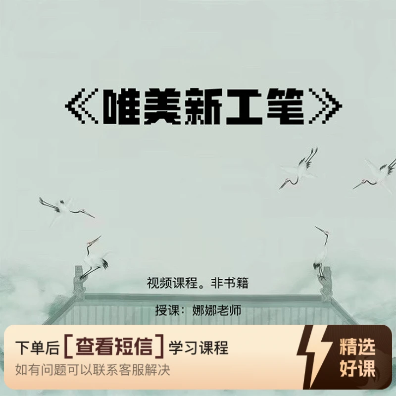 （海豚）唯美新工笔-当代艺术风格（留意短信解锁课程）