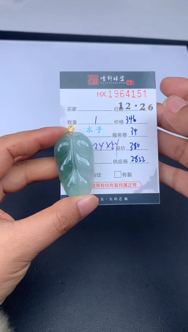 未镶嵌挂件翡翠哈轩 挂件1