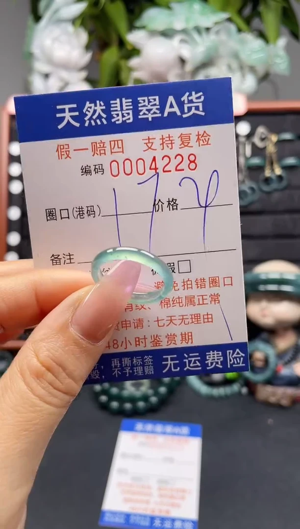未镶嵌戒指翡翠17*4228