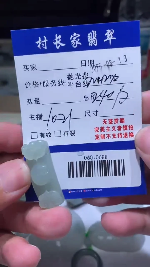 定制翡翠未镶嵌88901090