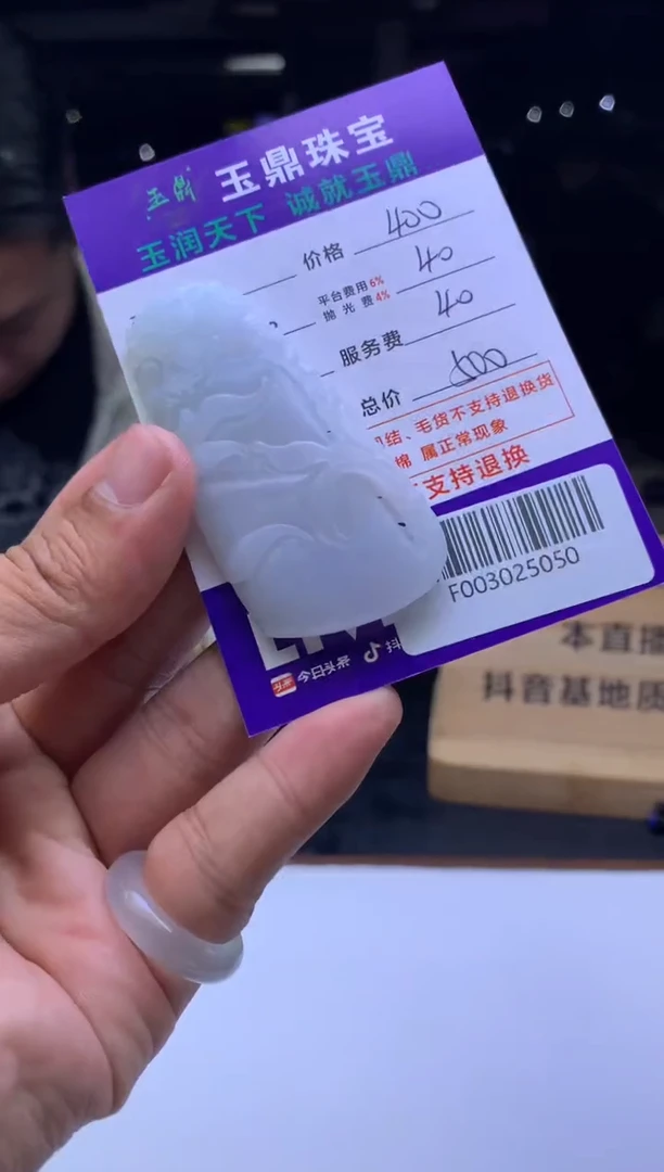 未镶嵌定制翡翠一**利  F003025050