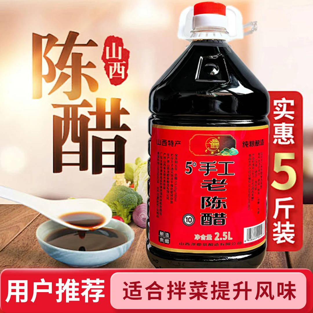 【厂家补贴】山西经典手工老陈醋粮食酿造可用拌菜的优质大桶醋女人