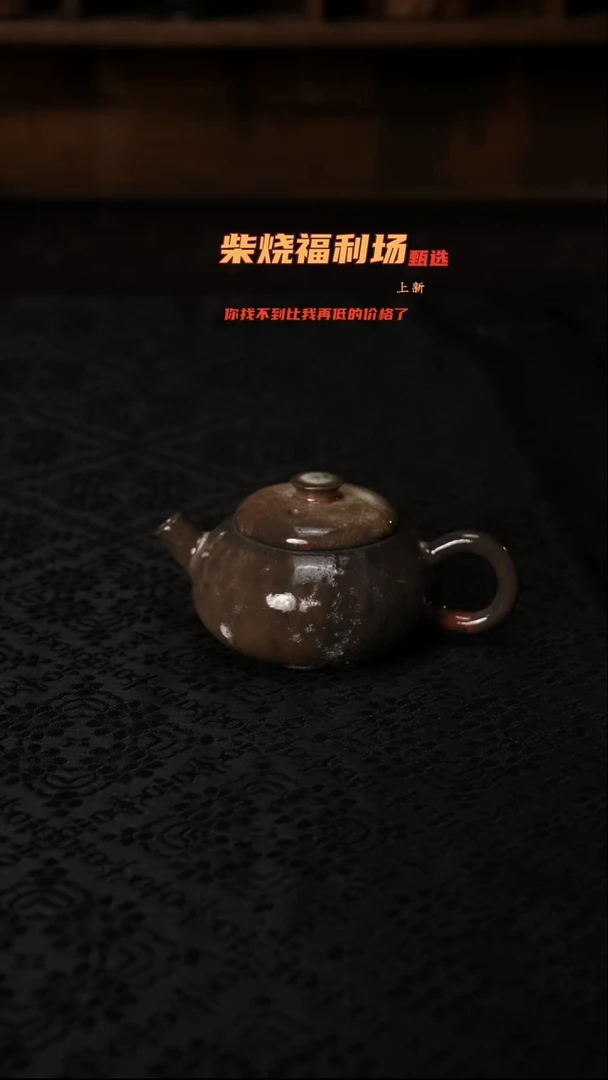 653柴窑裸烧自然落灰