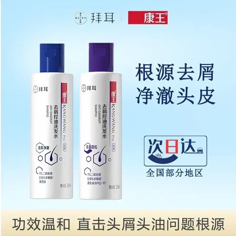 【保证正品】拜耳康王二硫化硒洗发水去屑止痒控油清爽焕发除螨温和