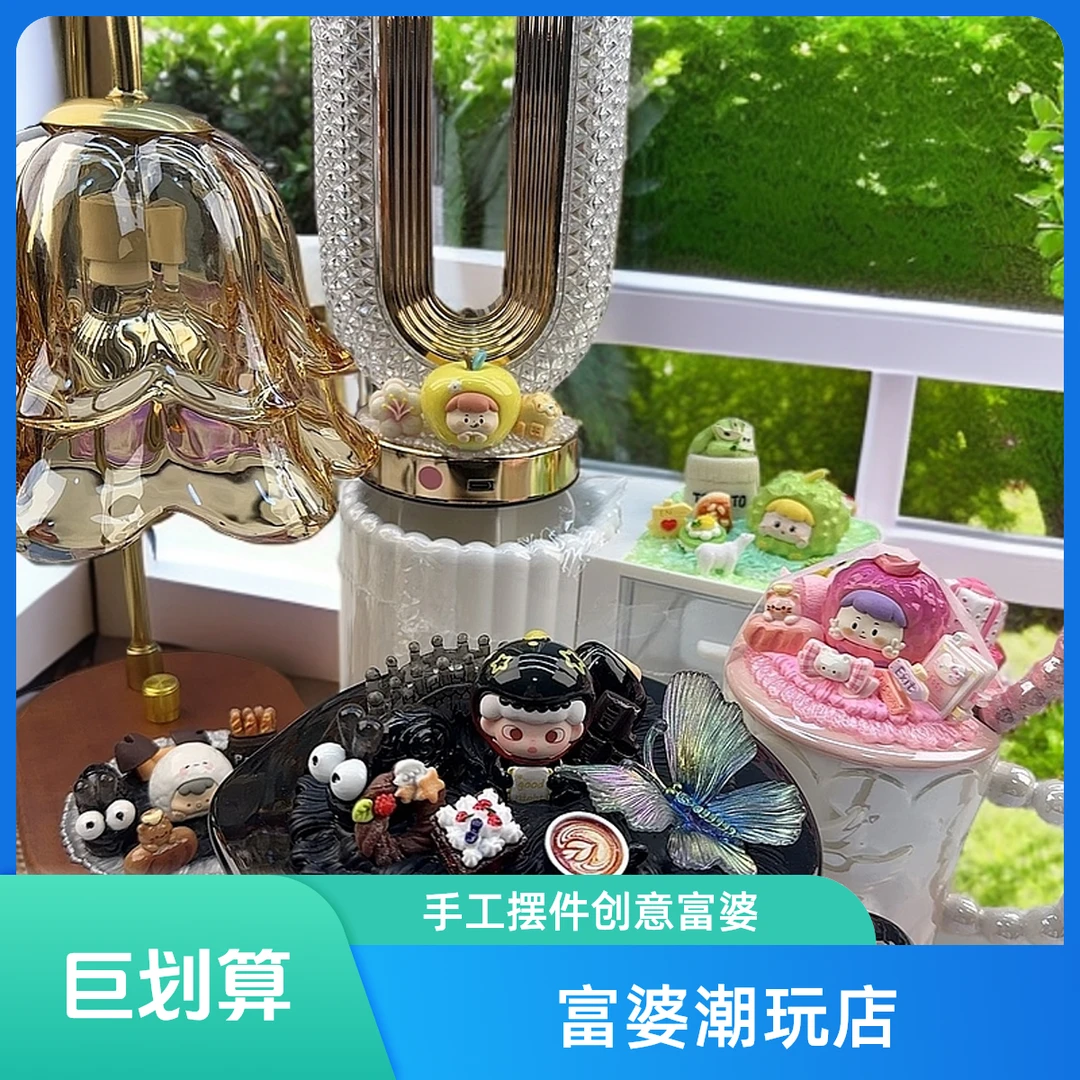 富婆专属创意正版萌粒奶油胶DIY手工潮玩摆件饰品生日礼物