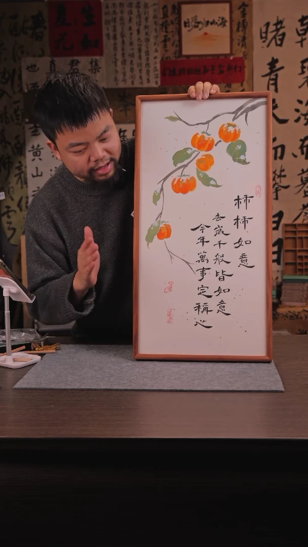 【闪购商品】书法柿柿如意 实木框架33*66 手写手绘