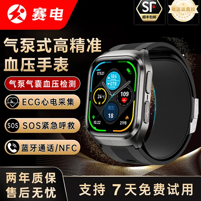 【双11消费卷】赛电W7医疗级气泵气囊血压血糖手表智能健康心率监测