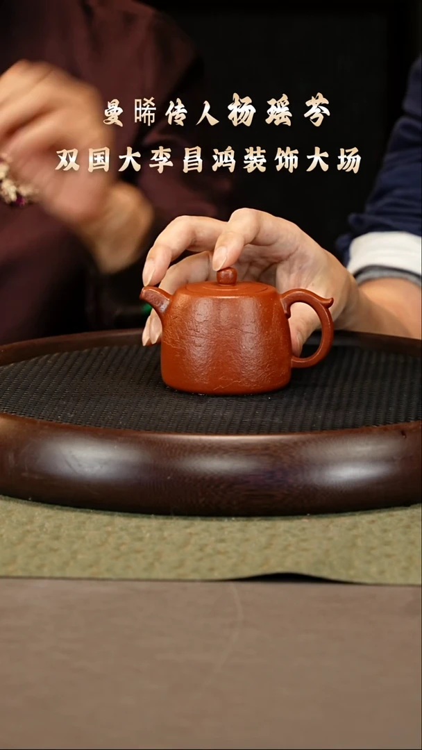 茶壶紫砂17 杨瑶芬 粗砂红美人 井栏200cc