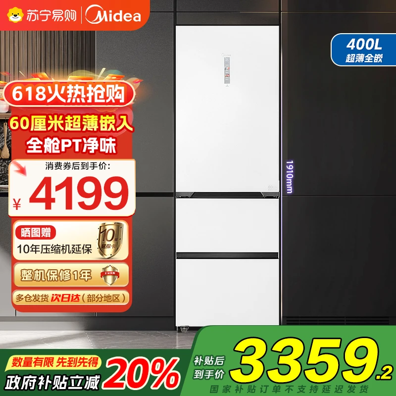 美的400升三开门60cm超薄嵌入双变频冰箱BCD-400WUTGPZM(E)国补45