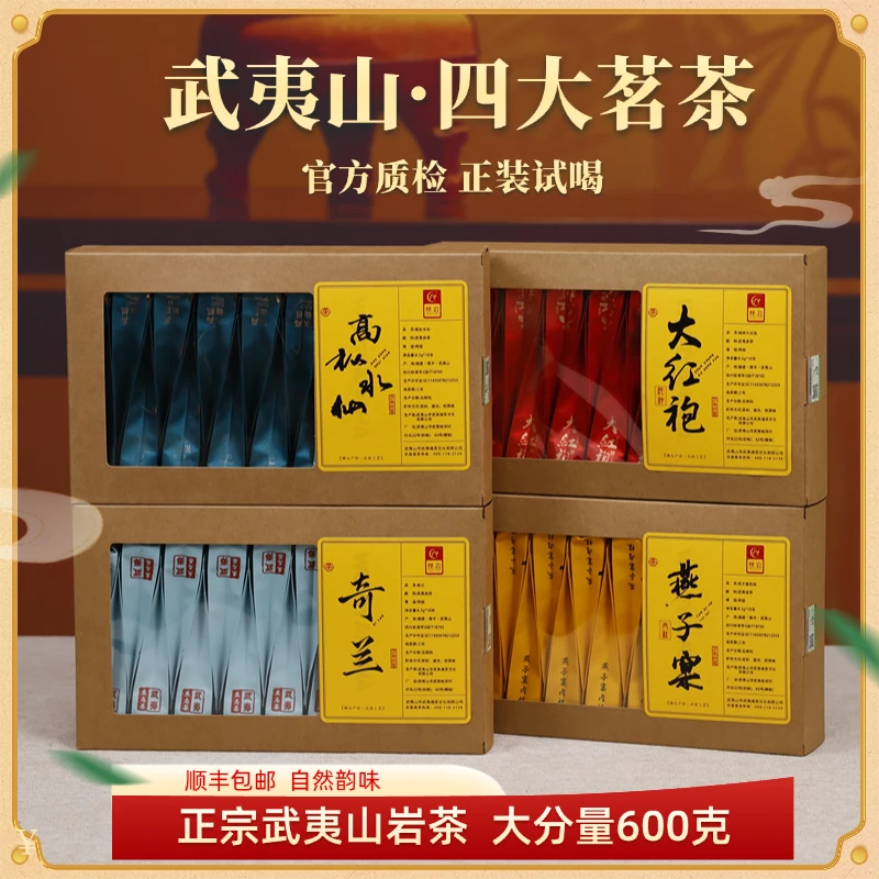耐泡特级大红袍浓花果香型水仙独立装肉桂福建武夷高山炭焙岩茶叶