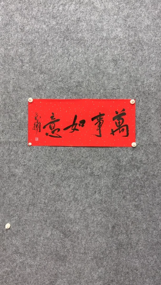 【闪购商品】书法书法作品-2平尺
