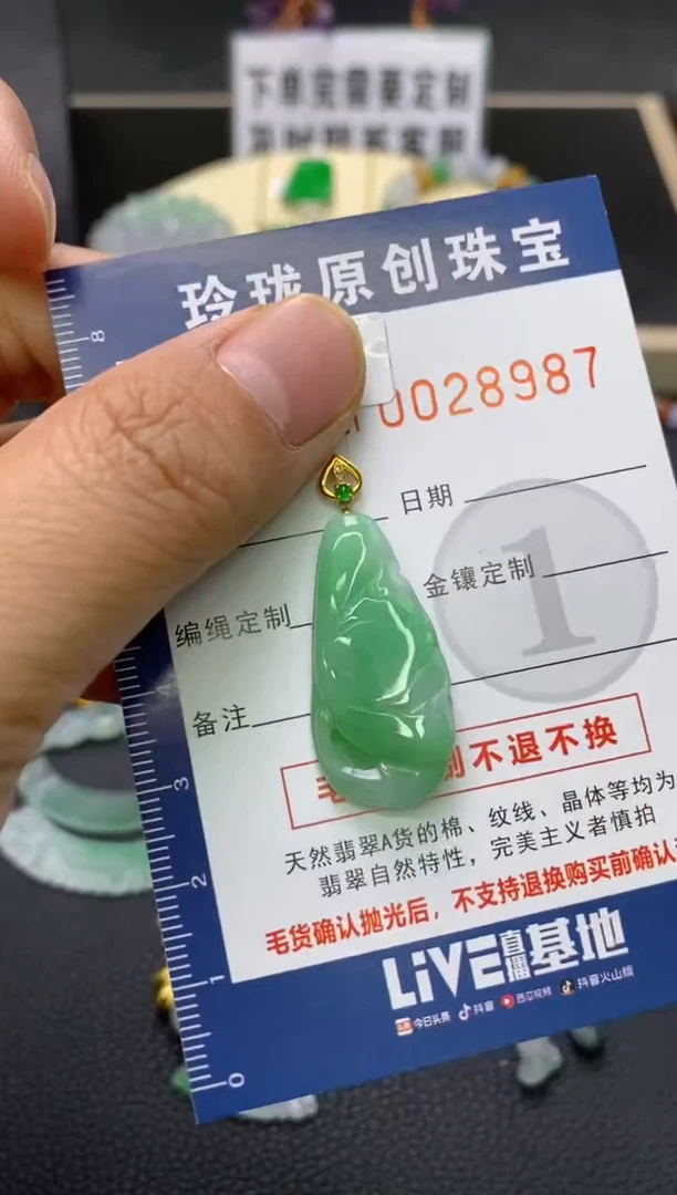 【闪购商品】翡翠颈饰未镶嵌翡翠净货28987