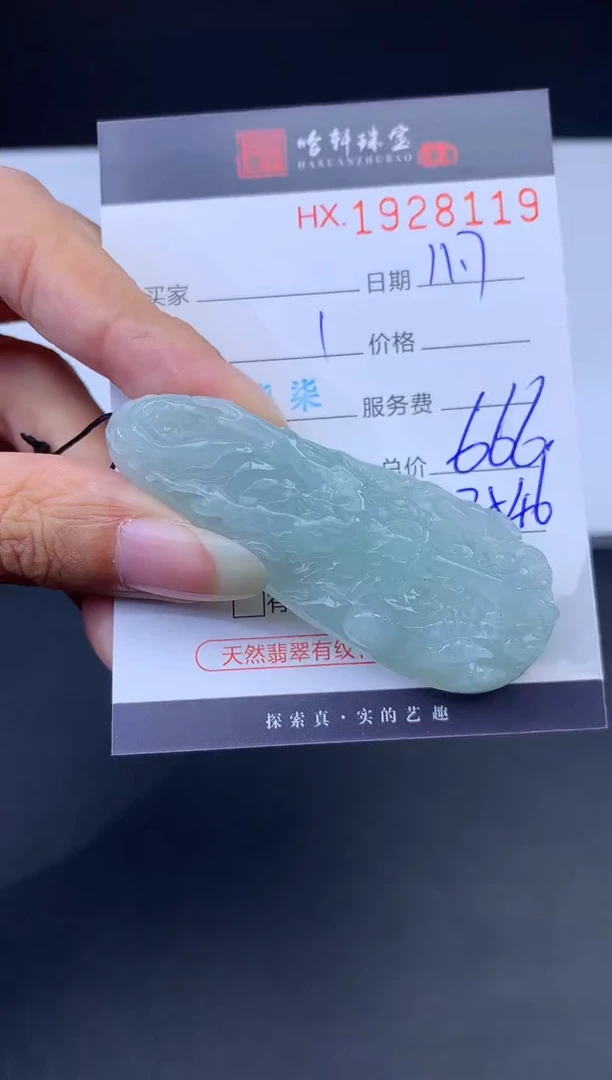 未镶嵌挂件翡翠哈轩 挂件1