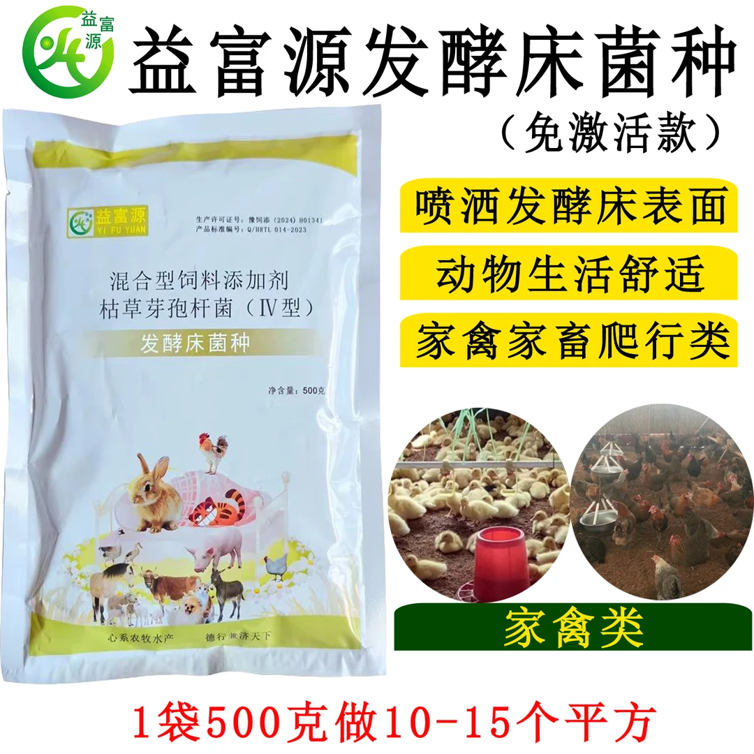 益富源发酵床菌种养殖动物做发酵床养猪牛羊鸡鸭制作粪便圈舍除臭