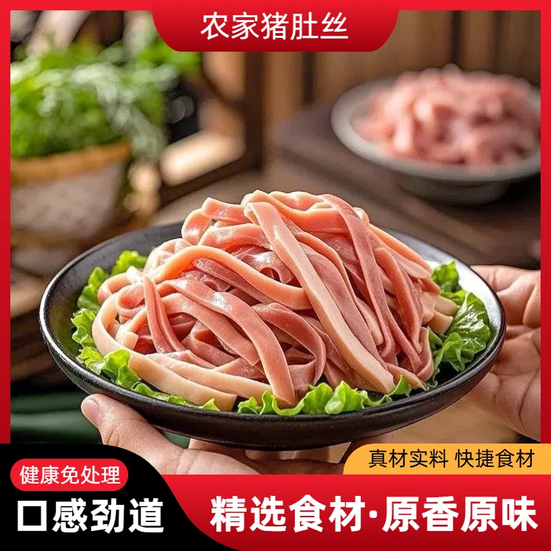 【买两斤送两斤 到手八袋！】熟食原香猪肚头丝下酒菜猪肚丝肚尖熟食