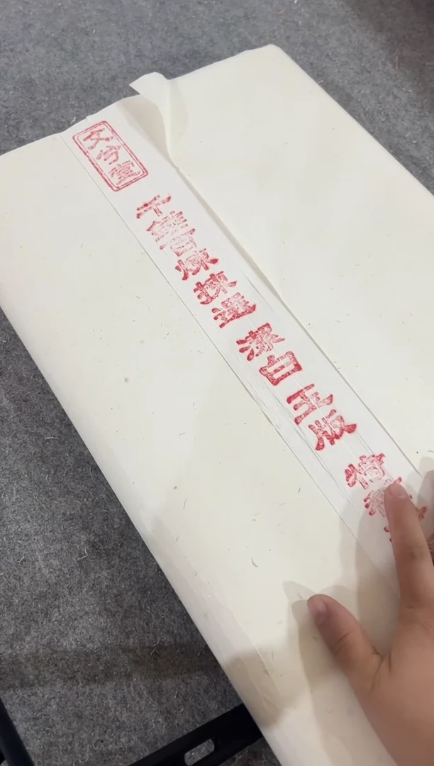赠3张 70*138cm 四尺千锤百炼特种净皮100张（2011年 3月生产）