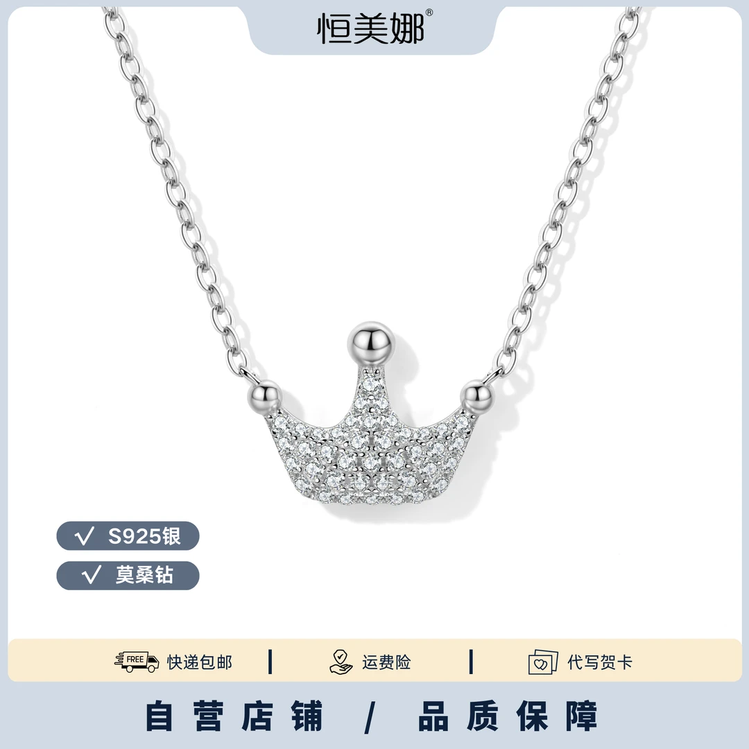 恒美娜 坠链均925银莫桑石 小皇冠满钻项链吊坠简约时尚女士镶嵌Y