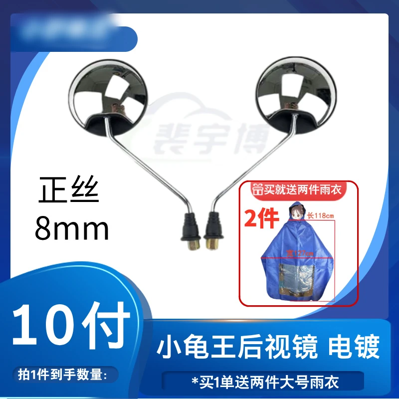 【10付】小龟王后视镜 电镀 8丝正牙