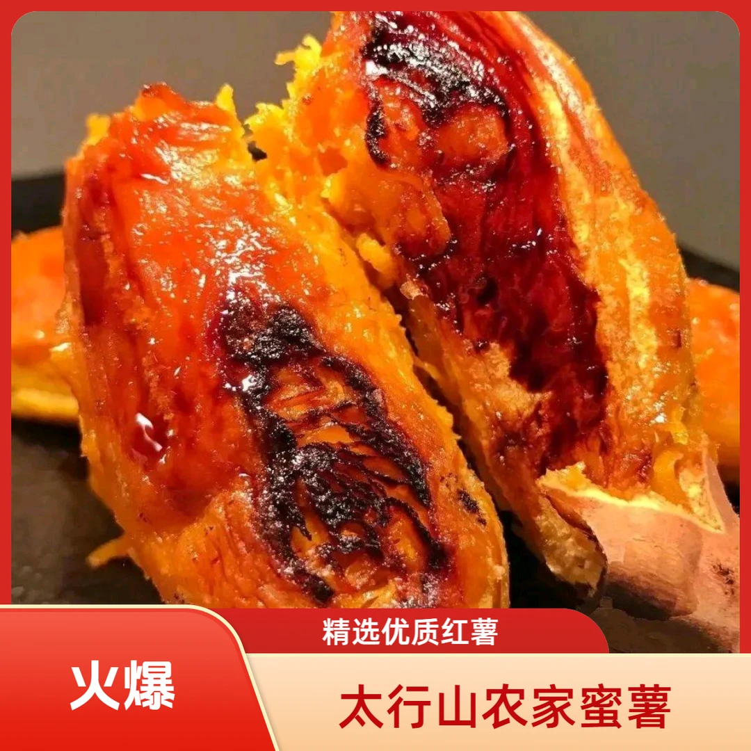太行山新鲜现挖糖心蜜薯皮薄软糯香甜烟薯25