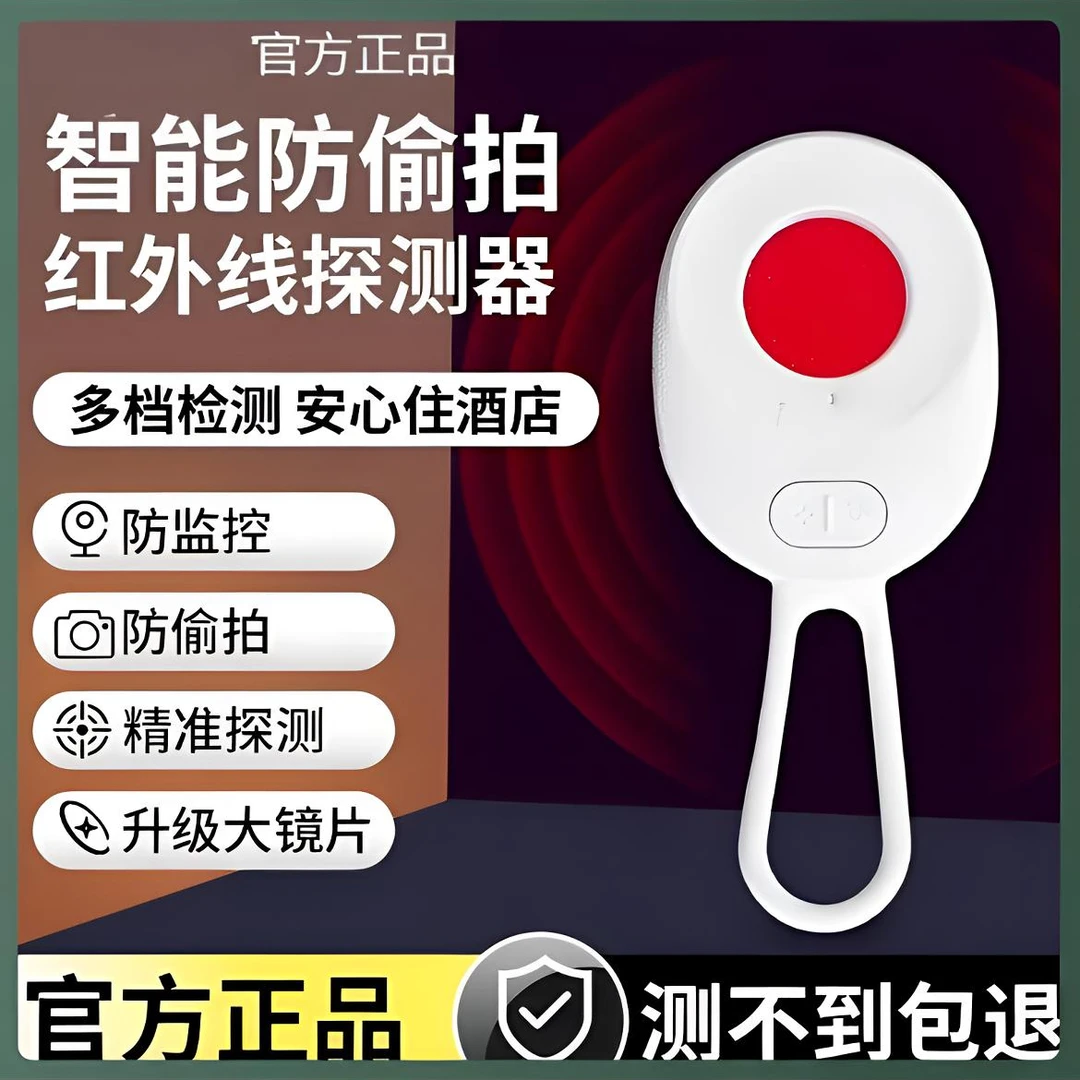 智扫星推荐摄像头探测仪酒店防摄反监控红外线扫描检测器防窥检查