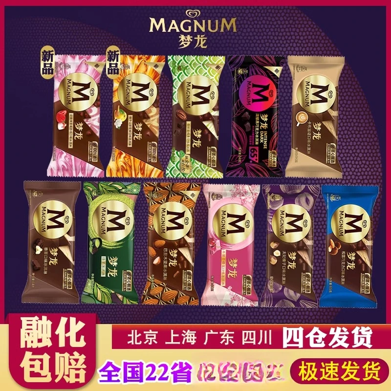 【满69元包邮自选】和路雪梦龙冰淇淋草莓雪糕组合装脆皮巧克力网红雪糕雪糕同城配