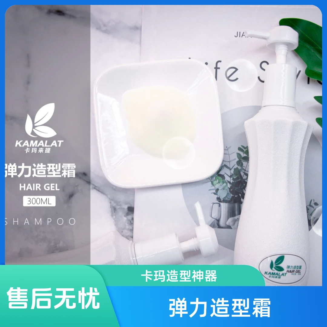 卡玛来提弹力造型霜