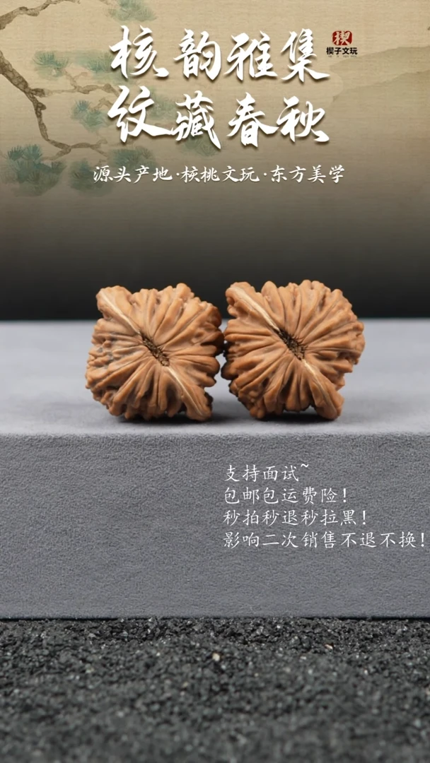 把件文玩核桃45+ 四座楼 全品无修