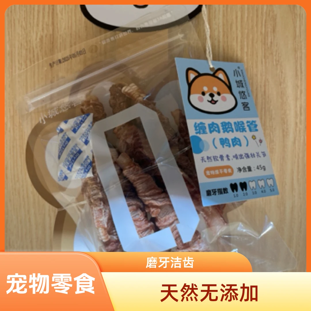 宠物零食鸭肉缠鹅喉管狗狗磨牙棒狗咬胶小型泰迪训练奖励磨牙洁齿