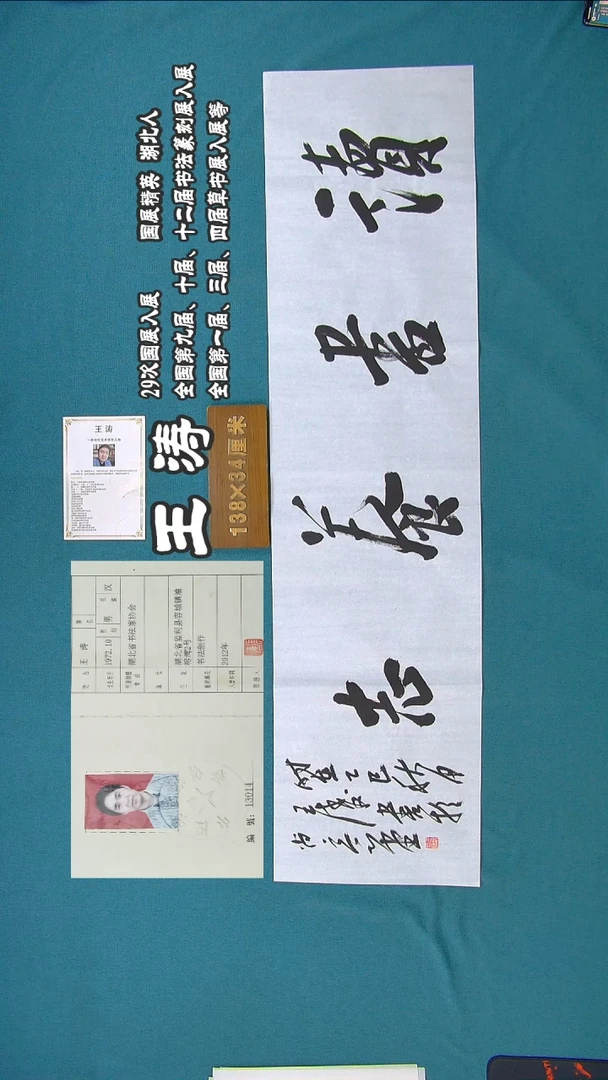 书法60a王涛书法作品