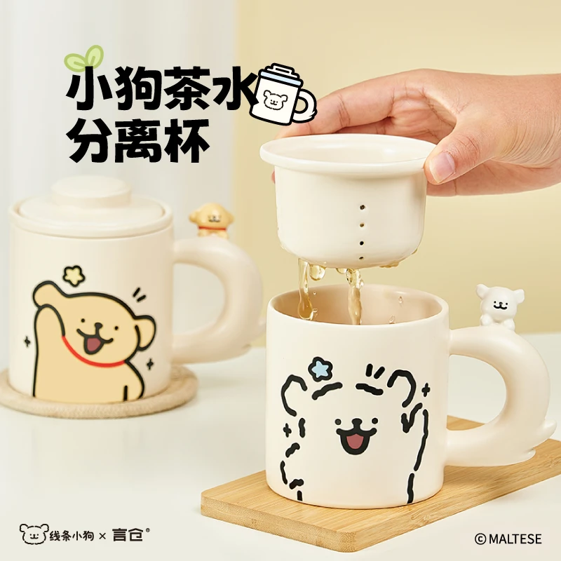 言仓线条小狗茶水分离马克杯陶瓷水杯情侣生日礼物送女生便携茶杯