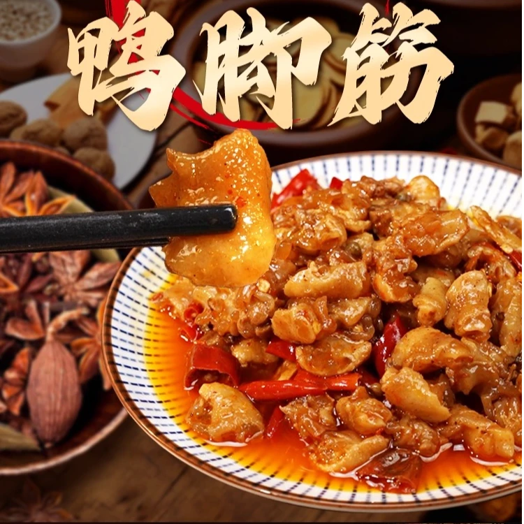香辣鸭脚筋特产鸭拐筋网红爆款办公即食零食100g/袋香辣 工厂直发