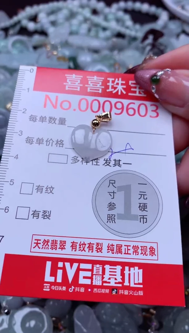 颈饰未镶嵌翡翠9603