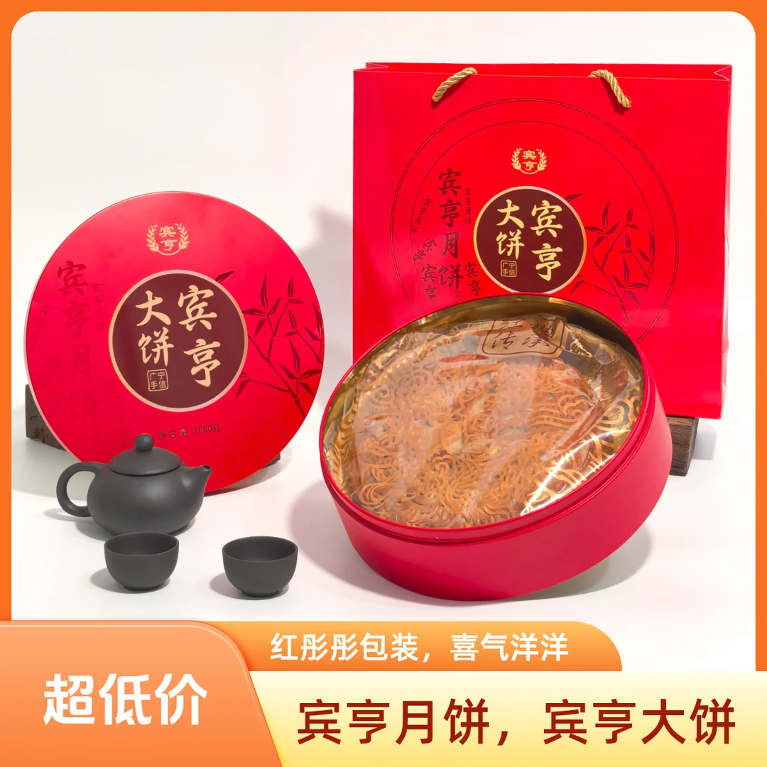 宾亨月饼 宾亨大饼  广式月饼礼盒中秋送礼佳品