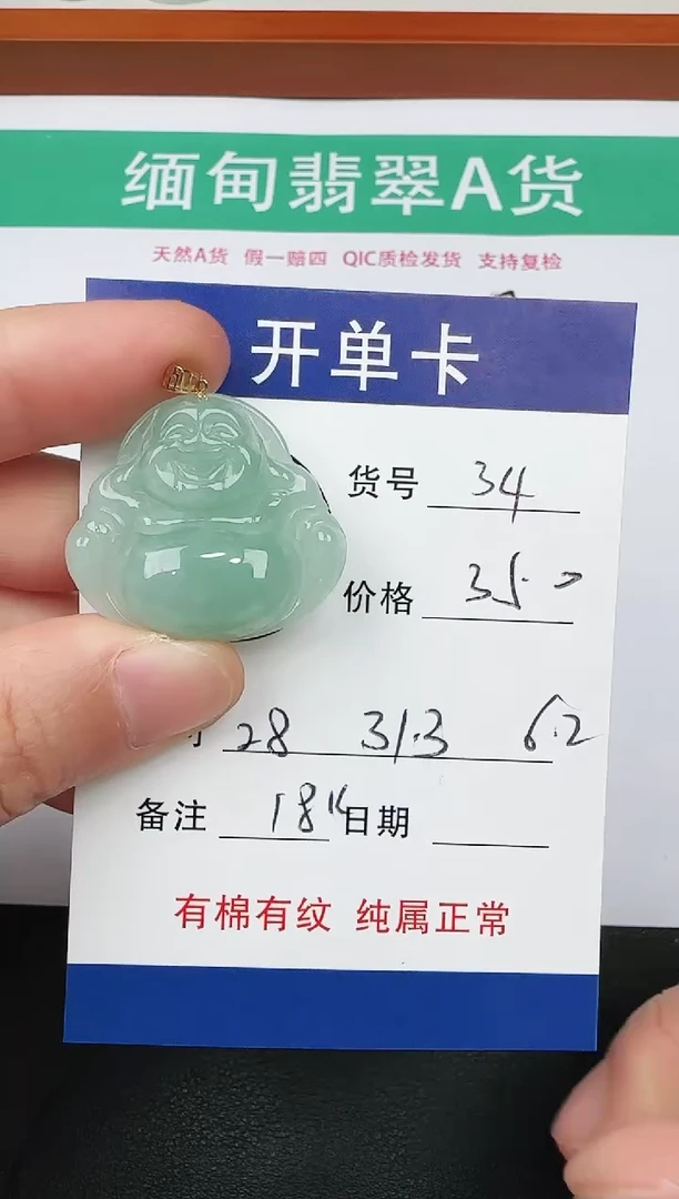 吊坠(赠链)18K金镶嵌翡翠34