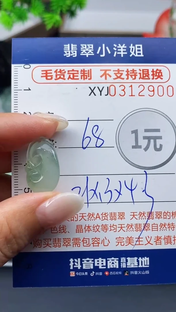 未镶嵌定制翡翠毛货商品 不退换/ 2900