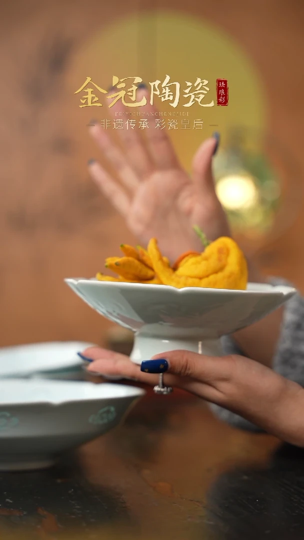 陶瓷观造集/玉映清辉【高脚果盘】