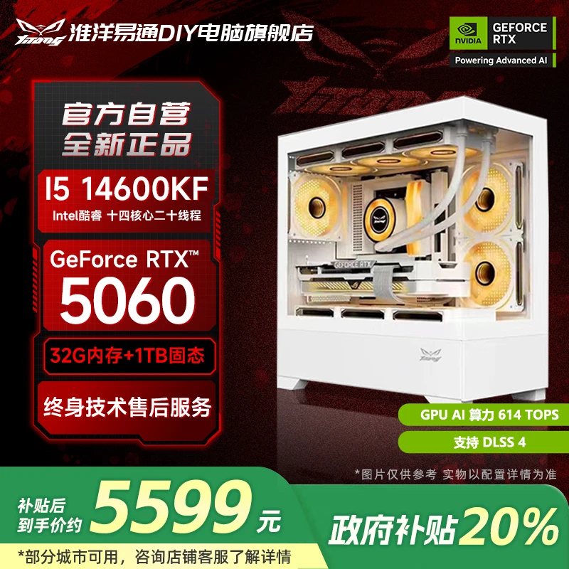 【国补20%】淮洋易通风戟I5-14600KF+RTX 5060+B760M电脑台式主机