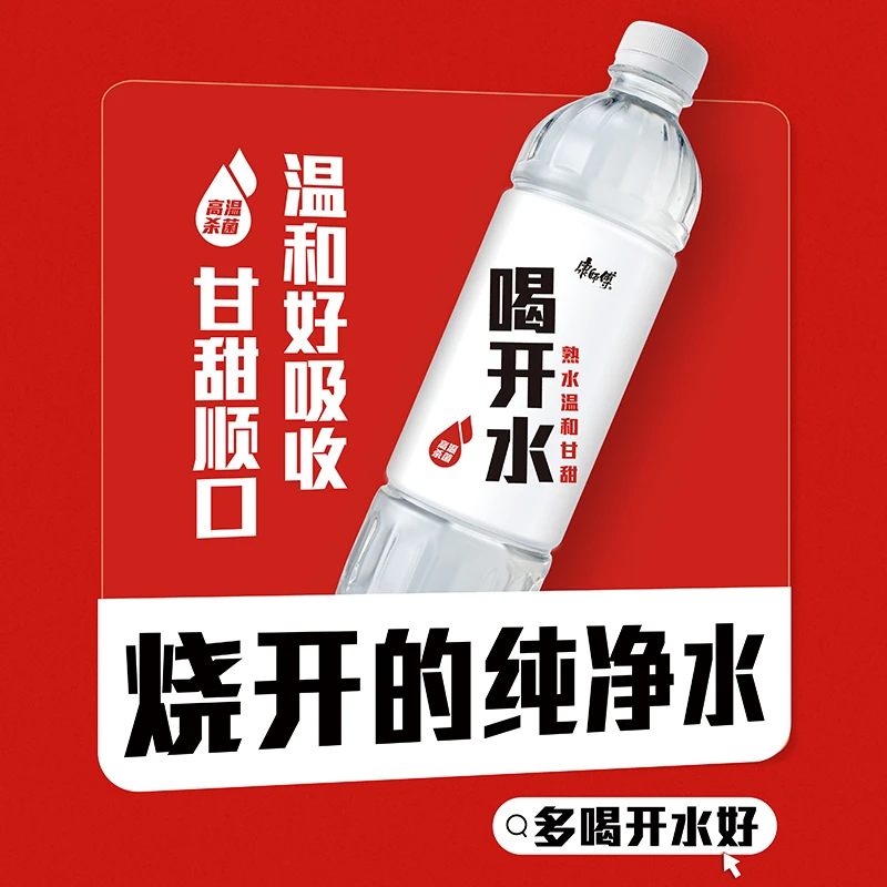 康师傅喝开水 多喝开水好 整箱装