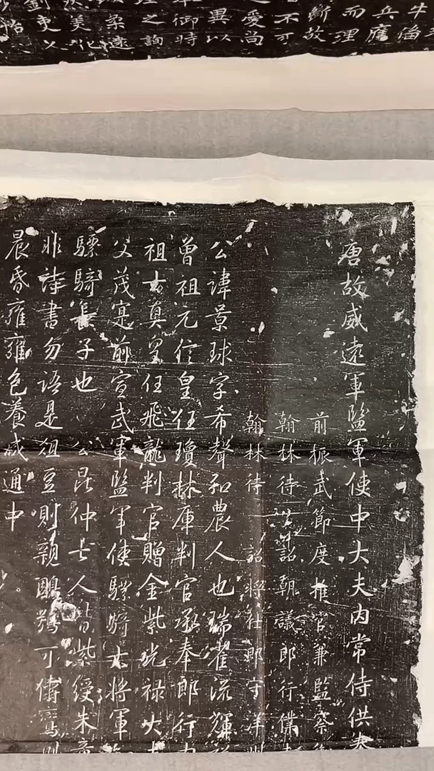 山*海杨景球墓志拓片