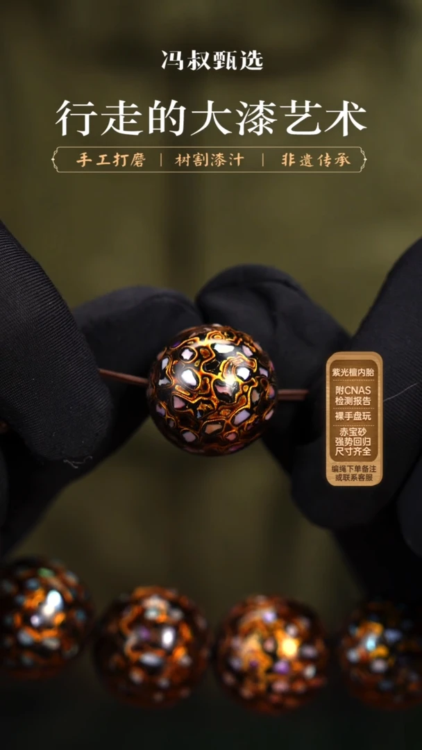 【七巷大漆】单珠/2.0黑金满螺钿