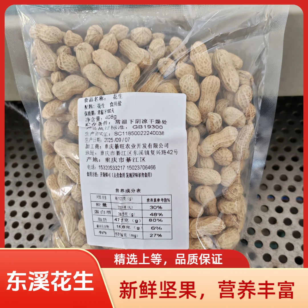 【蒋支书助农】东溪花生水煮咸干营养原味开袋即食粒粒饱满坚果干货