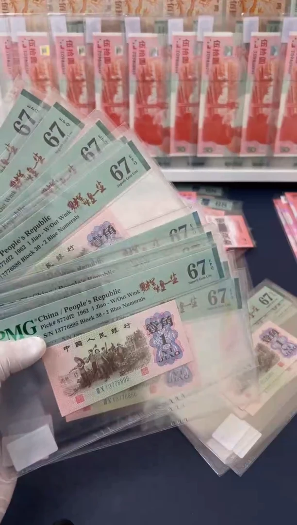 【闪购商品】三版壹角纤云辉煌一生（7）-PMG67