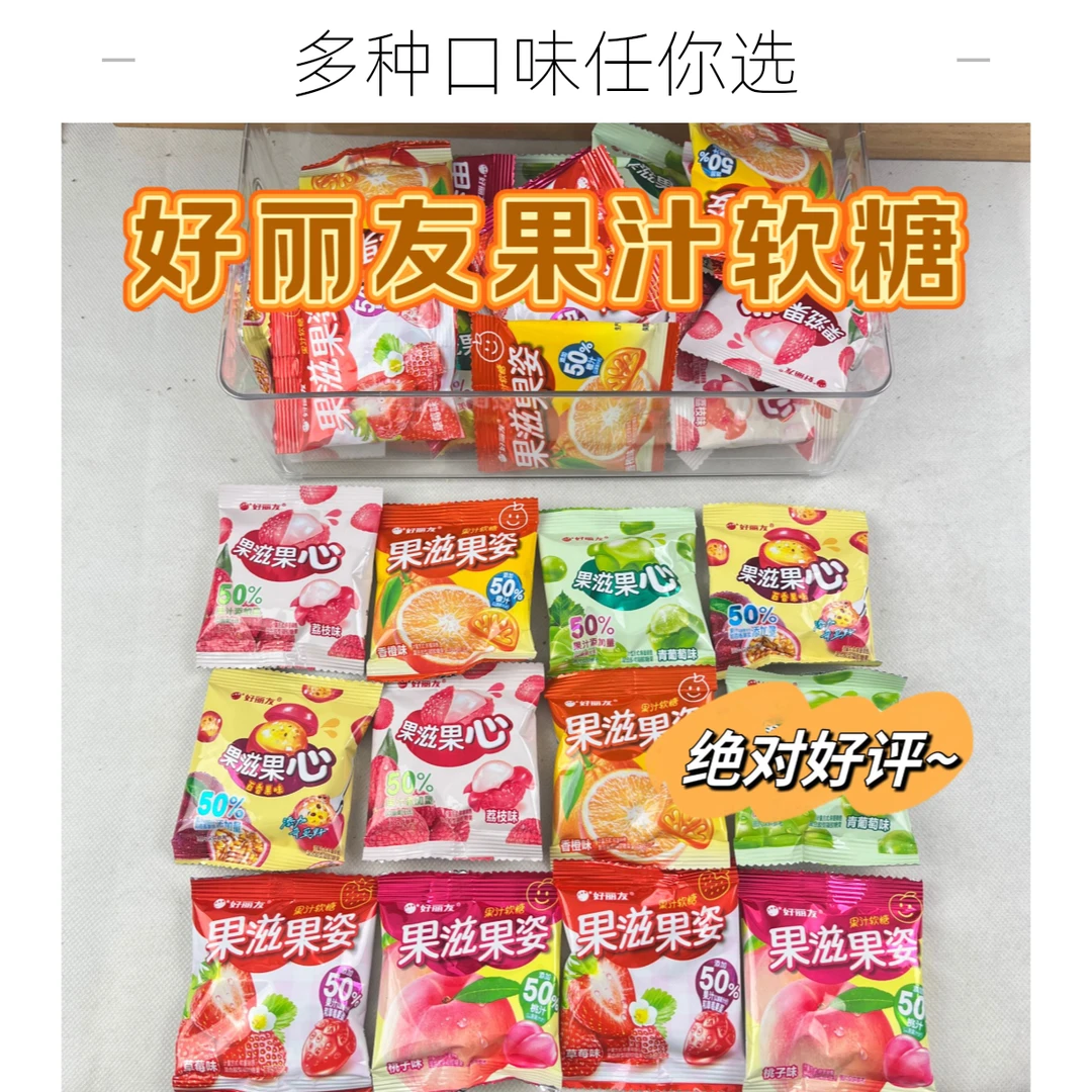 【好丽友软糖个人单】好丽友果汁软糖百香果青提对对碰 欧的狠