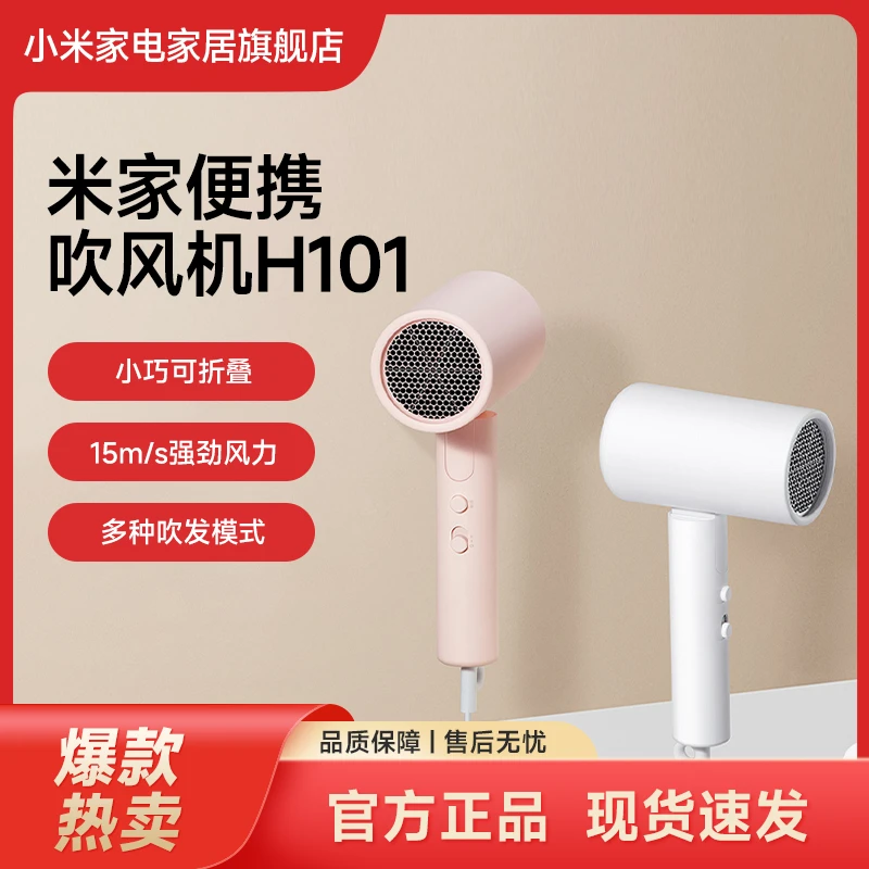 小米米家便携吹风机H101小巧轻便大风力负离子电吹风快干不久等
