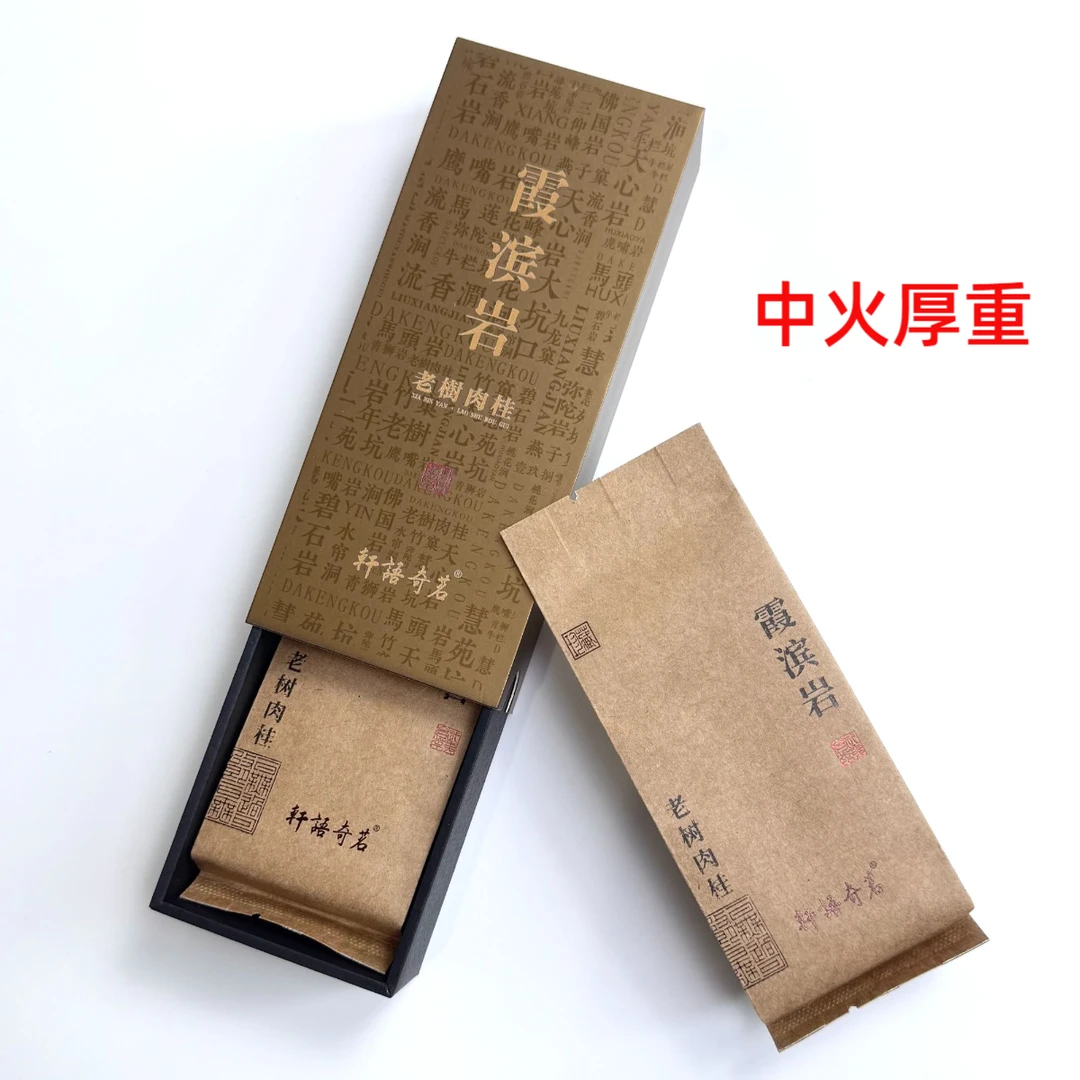 霞滨岩【老树肉桂】正岩核心 浓香厚重 滋味强 武夷山肉桂