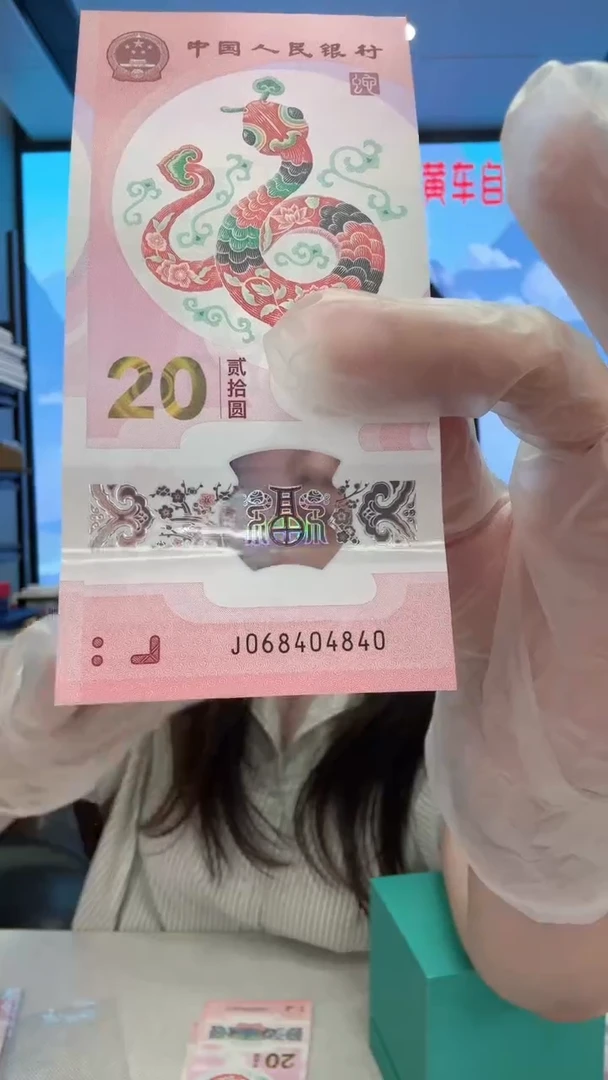 塑料蛇钞068404840
