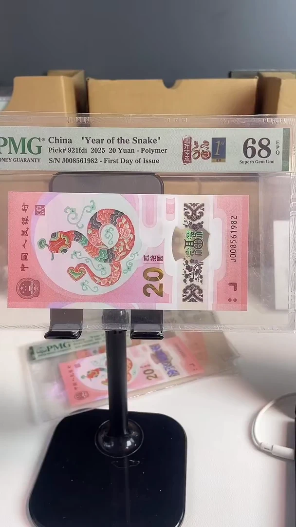 蛇钞首日标68分年份号尾1982年 不支持退换